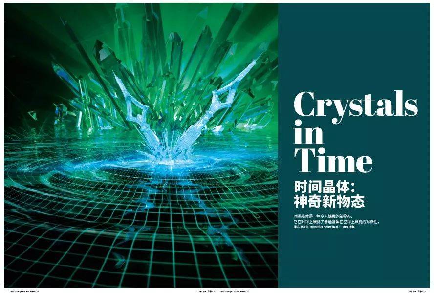 时间晶体为何让科学家非常着迷？它真的能实现“永动机”吗？  时间晶体 第4张