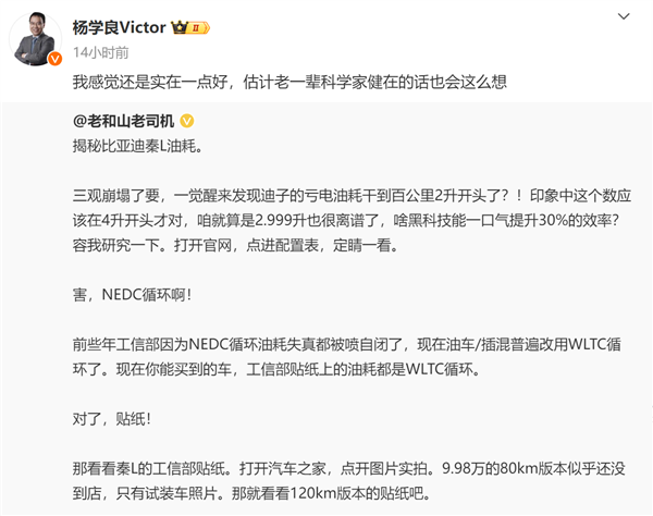 吉利高管回应比亚迪新车2.9L油耗 实在一点好：后者反击 我们标准更科学 比亚迪 第2张