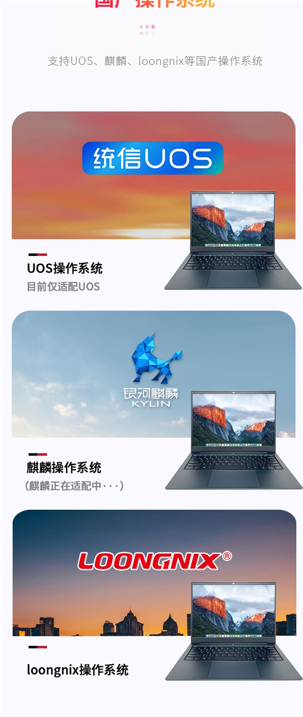 5129元起 龙芯3A6000M新品笔记本开售！支持多种国产操作系统 龙芯3A6000M笔记本 国产操作系统 第2张