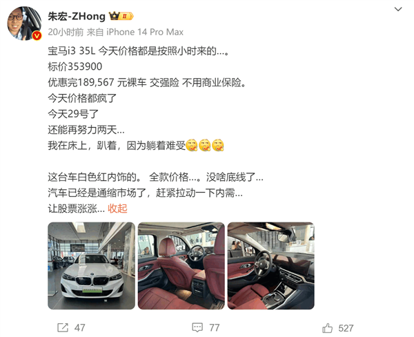 曝宝马3系电动车近期价格暴跌：35万跌至19万 一小时一个价 宝马3系电动车 第1张