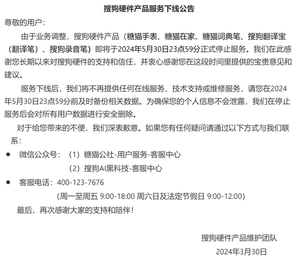 搜狗硬件今日全线关停：搜狗翻译笔、录音笔等服务下线 搜狗硬件 第2张