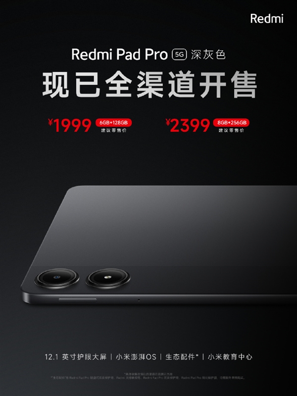 Redmi首款5G平板！Redmi Pad Pro 5G开售：1999元起 Redmi 5G 第3张