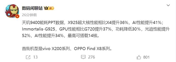 联发科最强手机芯片！天玑9400全球首发Arm X925超大核 联发科 天玑9400 Arm X925 第2张