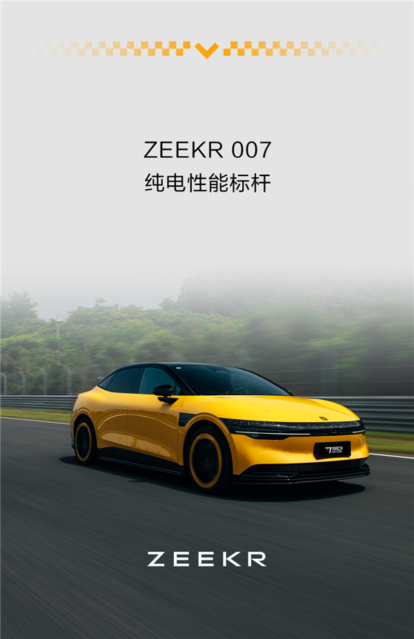 超越小米SU7！极氪007成50万内最快量产车：四大致胜秘诀 极氪007 第9张