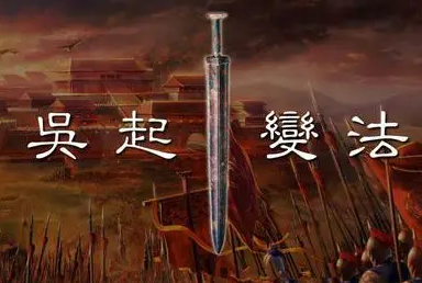 战国后期各国都实行变法，却只有秦国成功（不要告诉别人） 第3张