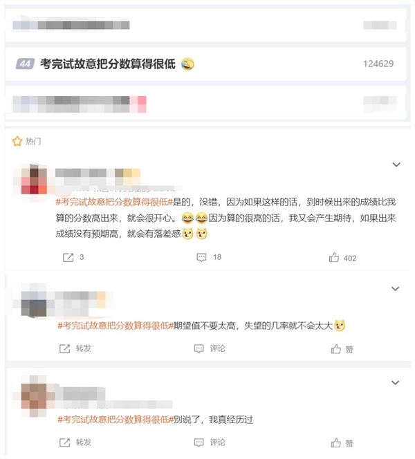 话题“考完试故意把分数算得很低”上热搜 网友：高了意外惊喜 考试把分数算低 热搜 第2张