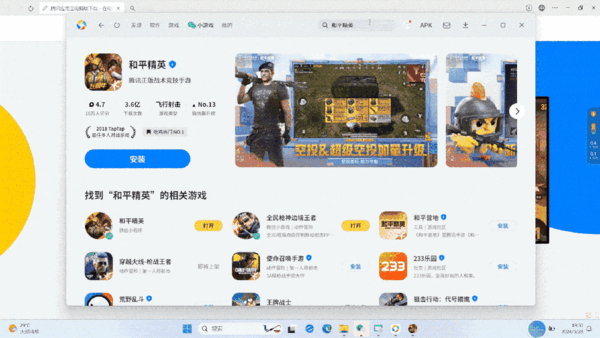 打破壁垒！PC从此以后也能跑安卓APP了 PC跑安卓APP 第1张