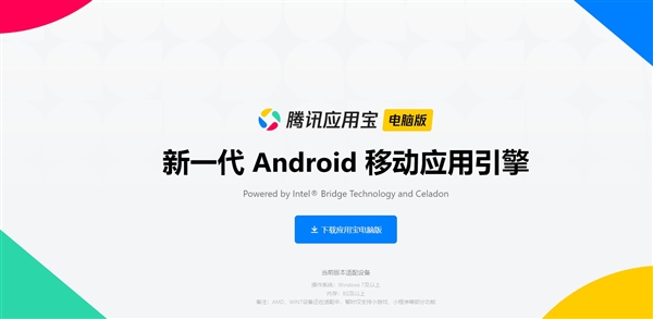 打破壁垒！PC从此以后也能跑安卓APP了 PC跑安卓APP 第2张