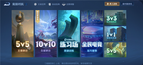 《王者荣耀》10V10新玩法上线：增至4条分路 20人大团战 王者荣耀10V10新玩法 第18张