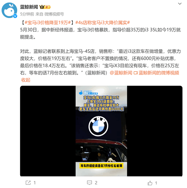 35万的宝马3系电动车暴跌至19万！4S店：属实 价格还能更低 宝马3系电动车 第1张