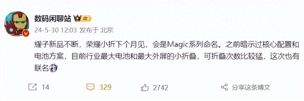 荣耀小折叠屏新机下个月发布 将以Magic系列命名：有魔法 不废物 荣耀小折叠屏手机 第1张