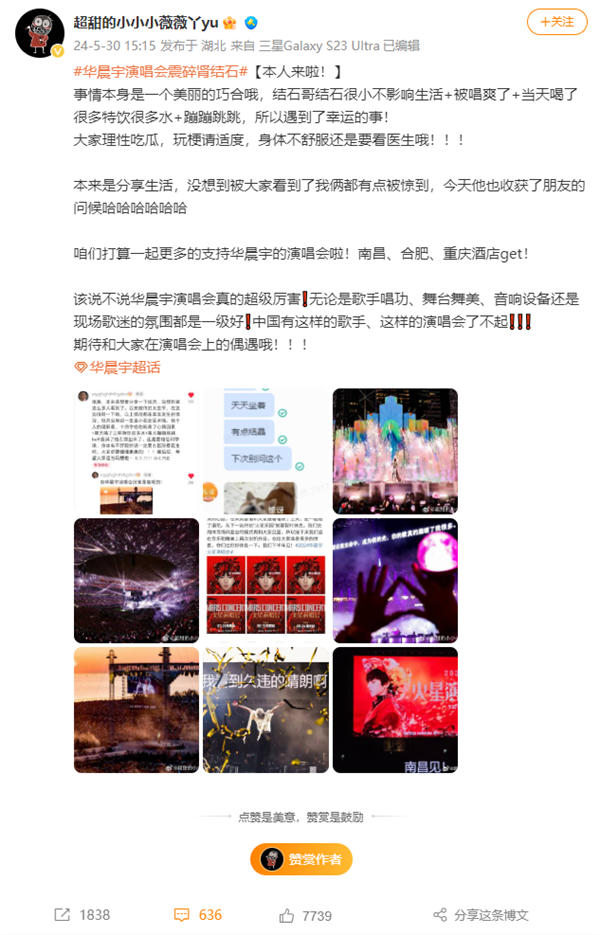 当事人回应华晨宇演唱会震碎肾结石：玩梗请适度 华晨宇演唱会 震碎肾结石 玩梗 第1张