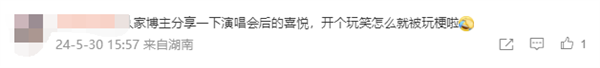 当事人回应华晨宇演唱会震碎肾结石：玩梗请适度 华晨宇演唱会 震碎肾结石 玩梗 第5张