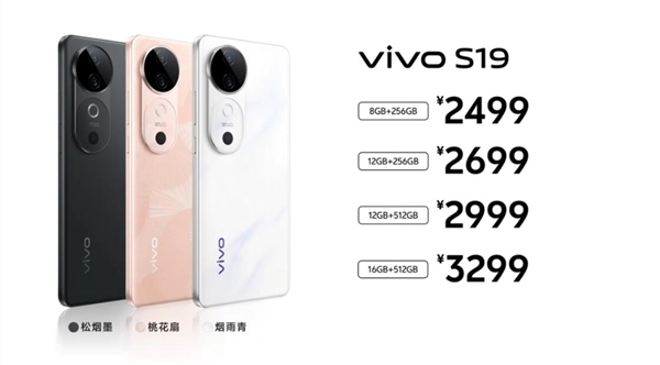 续航灭霸！vivo S19发布：2499元起 vivo S19 第1张
