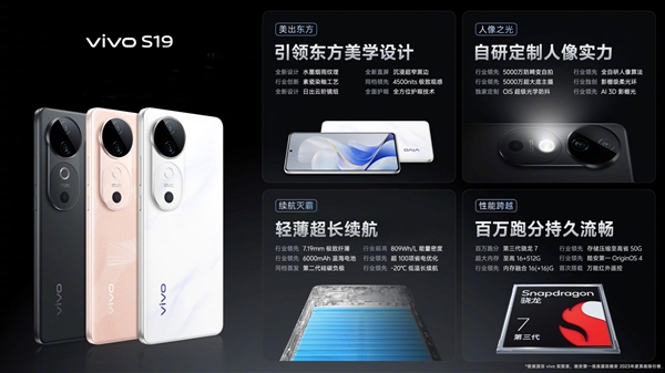续航灭霸！vivo S19发布：2499元起 vivo S19 第6张