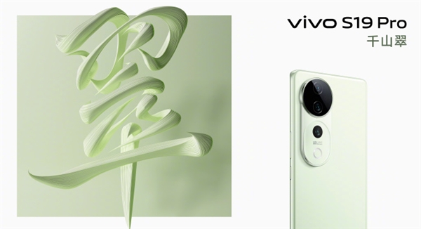 vivo S19系列亮相：日出云阶镜组、珠宝级切割工艺 S19 第4张