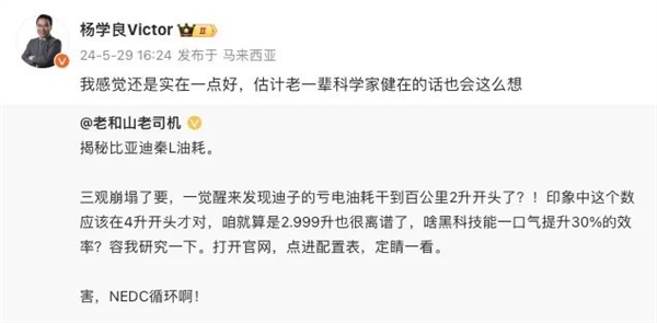 吉利和比亚迪干架：油耗才2.9数据，你这是仙界科技 吉利 比亚迪 第3张