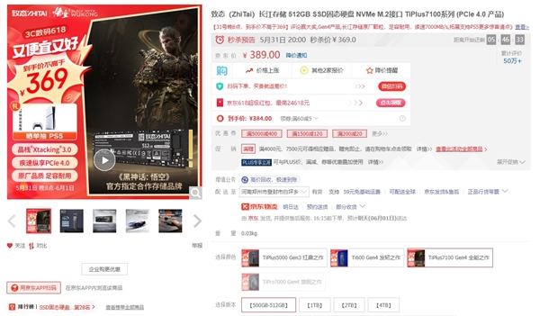 最强国产联动！致态与《黑神话：悟空》官宣合作：TiPlus 7100固态369元起 黑神话：悟空 TiPlus 7100固态 第2张