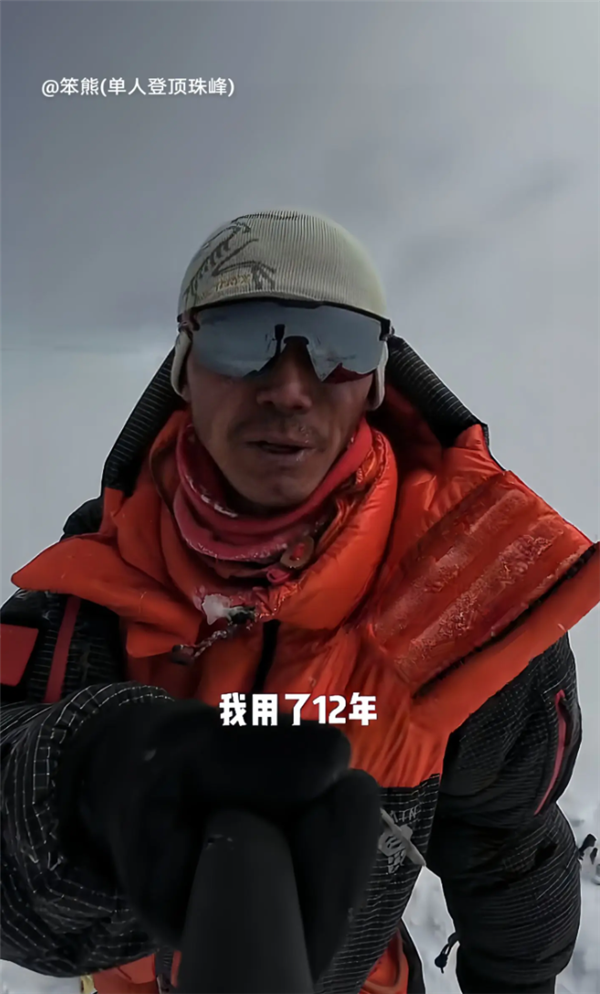 全程单人 屹立世界之巅！中国汉子独自登顶珠峰 中国汉子独自登顶珠峰 第6张