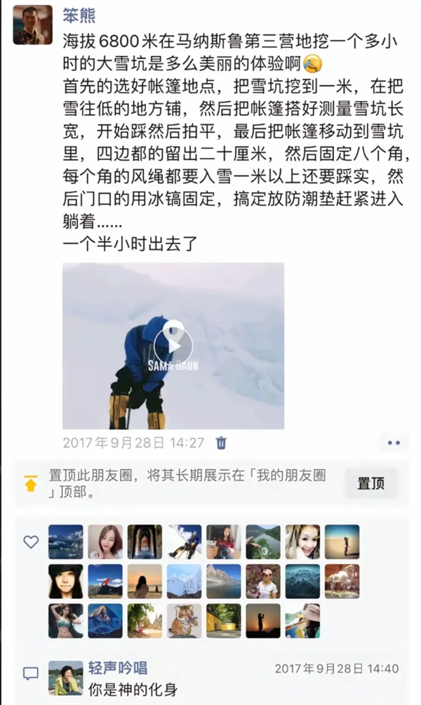 全程单人 屹立世界之巅！中国汉子独自登顶珠峰 中国汉子独自登顶珠峰 第10张