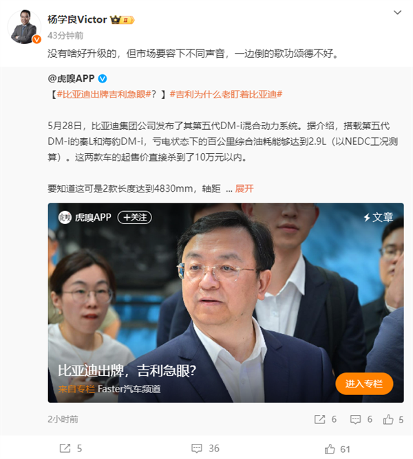 吉利高管：市场要容下不同声音、一边倒的歌功颂德不好 吉利 第5张