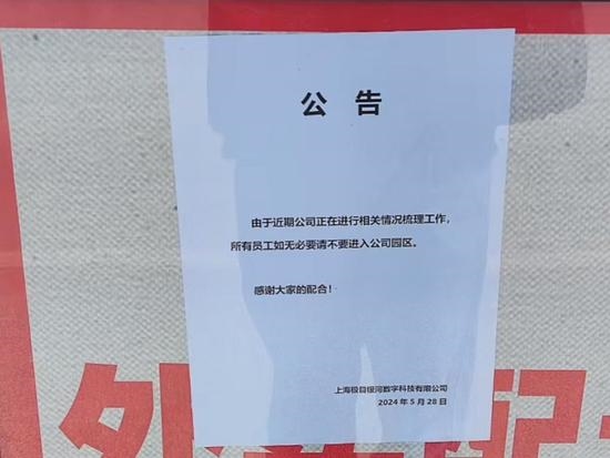 老板烧光62亿跑路 极目银河被曝突然解散！数百人原地失业 极目银河 第1张