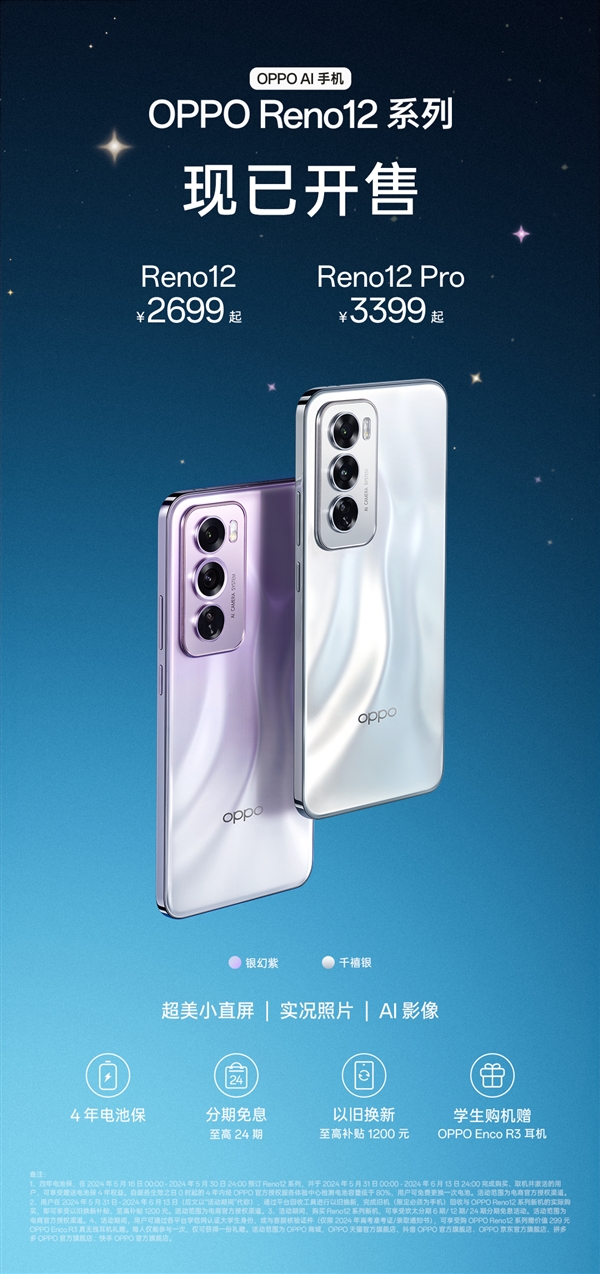 最轻薄的等深四曲屏手机！OPPO Reno12首销：2699元起 OPPO Reno12 第2张