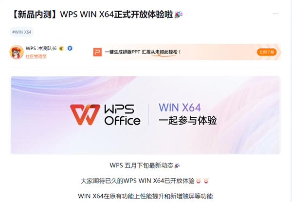 性能提升、新增触屏功能！WPS Office正式开启Windows 64位版本内测 WPS Office 第1张