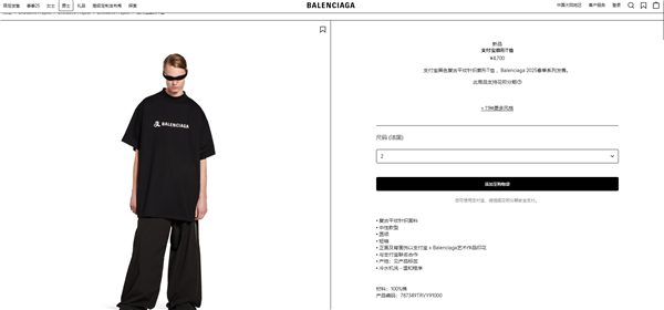 巴黎世家与支付宝推出联名T恤一件4700元，网友表示：买不起 巴黎世家 支付宝 联名T恤 第3张