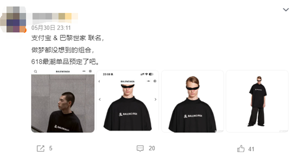 巴黎世家与支付宝推出联名T恤一件4700元，网友表示：买不起 巴黎世家 支付宝 联名T恤 第7张