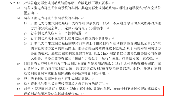 禁止单踏板模式！车主们吵翻了 有的反对有的支持：你怎么看 禁止单踏板模式 第1张