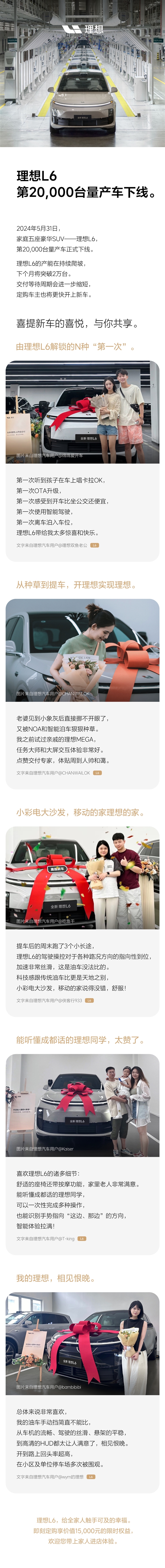 25万级最畅销 第2万台理想L6量产下线：已成家族销量支撑 理想L6 第2张