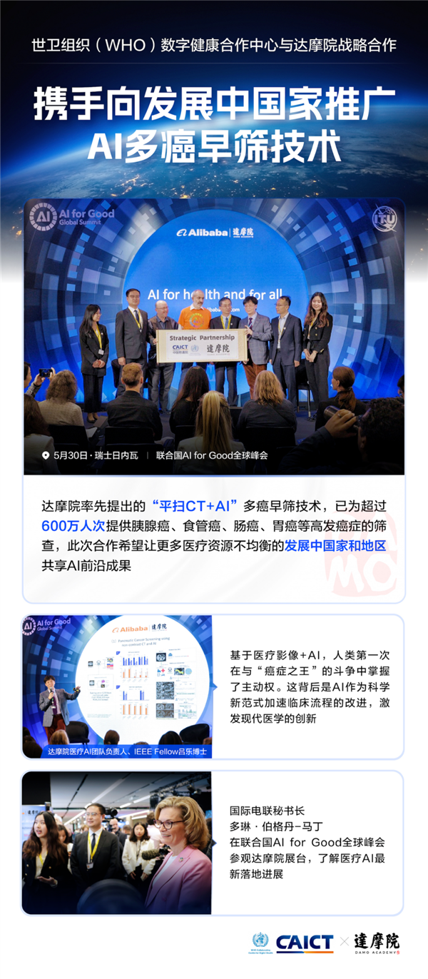 史上首位因AI获益并痊愈的癌症患者！阿里达摩院把她请到了联合国 AI 癌症患者 第2张