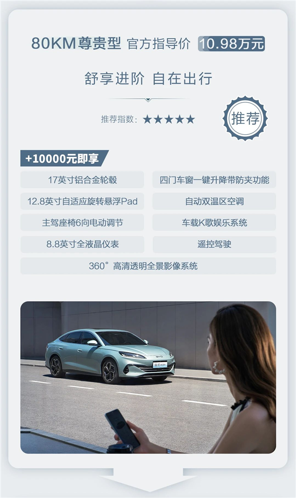 9.98万起扔出核弹 一文读懂比亚迪海豹06DM-i如何选：三款最超值 比亚迪海豹06DM-i 第4张
