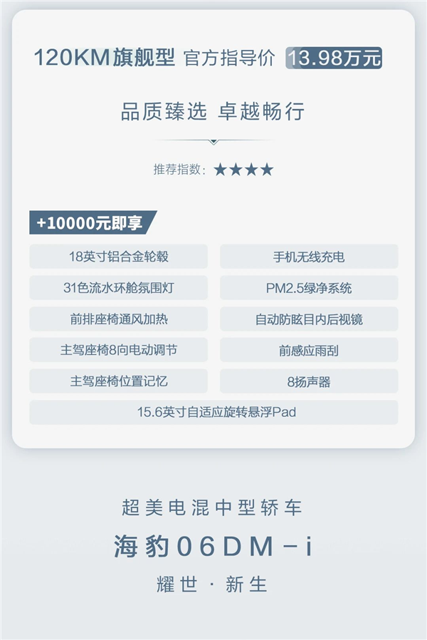 9.98万起扔出核弹 一文读懂比亚迪海豹06DM-i如何选：三款最超值 比亚迪海豹06DM-i 第7张