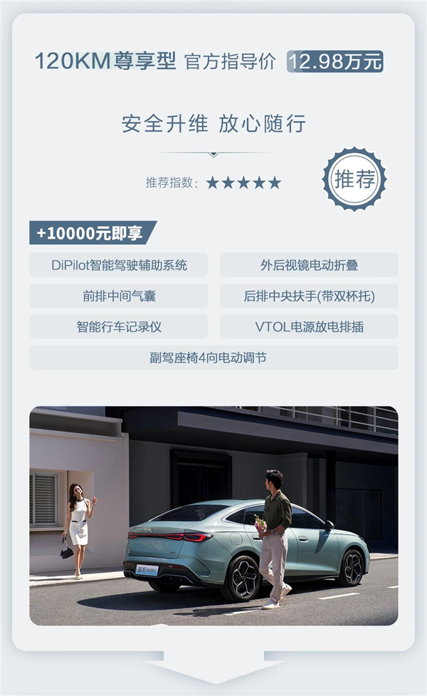 9.98万起扔出核弹 一文读懂比亚迪海豹06DM-i如何选：三款最超值 比亚迪海豹06DM-i 第6张
