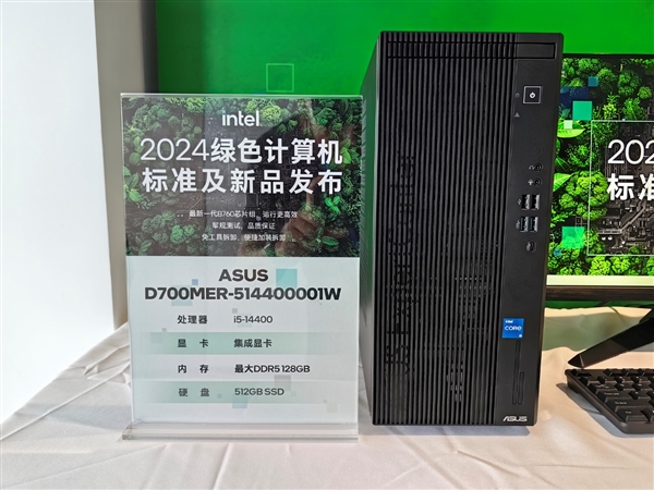 中国绿色PC标准正式发布！首款酷睿Ultra绿色一体机减碳超60％ 绿色PC标准 第16张
