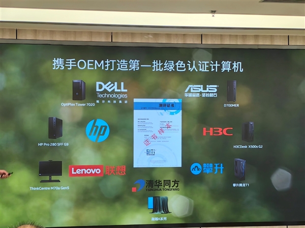 中国绿色PC标准正式发布！首款酷睿Ultra绿色一体机减碳超60％ 绿色PC标准 第13张