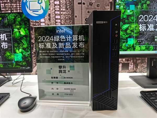 中国绿色PC标准正式发布！首款酷睿Ultra绿色一体机减碳超60％ 绿色PC标准 第20张