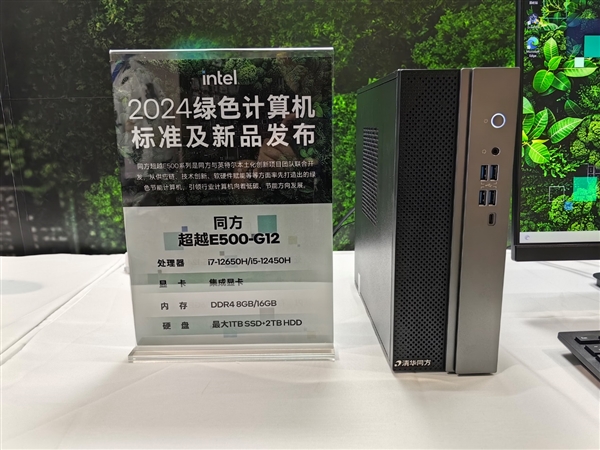 中国绿色PC标准正式发布！首款酷睿Ultra绿色一体机减碳超60％ 绿色PC标准 第22张