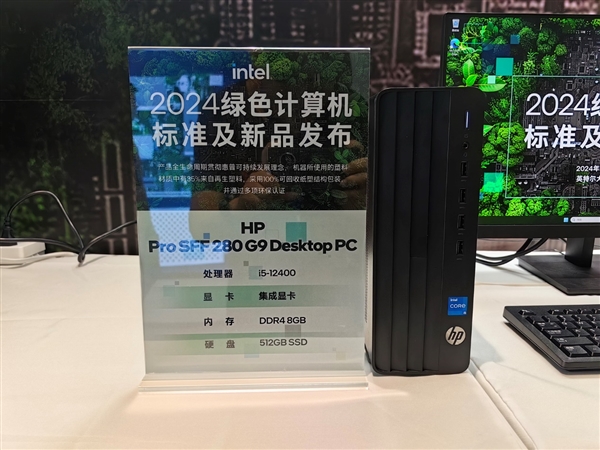 中国绿色PC标准正式发布！首款酷睿Ultra绿色一体机减碳超60％ 绿色PC标准 第19张