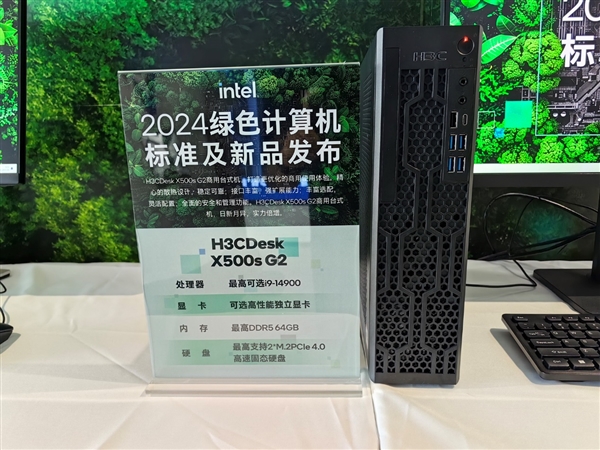 中国绿色PC标准正式发布！首款酷睿Ultra绿色一体机减碳超60％ 绿色PC标准 第18张