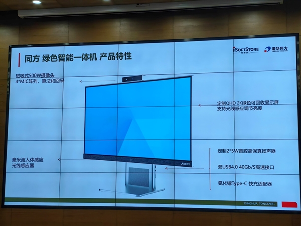 中国绿色PC标准正式发布！首款酷睿Ultra绿色一体机减碳超60％ 绿色PC标准 第34张
