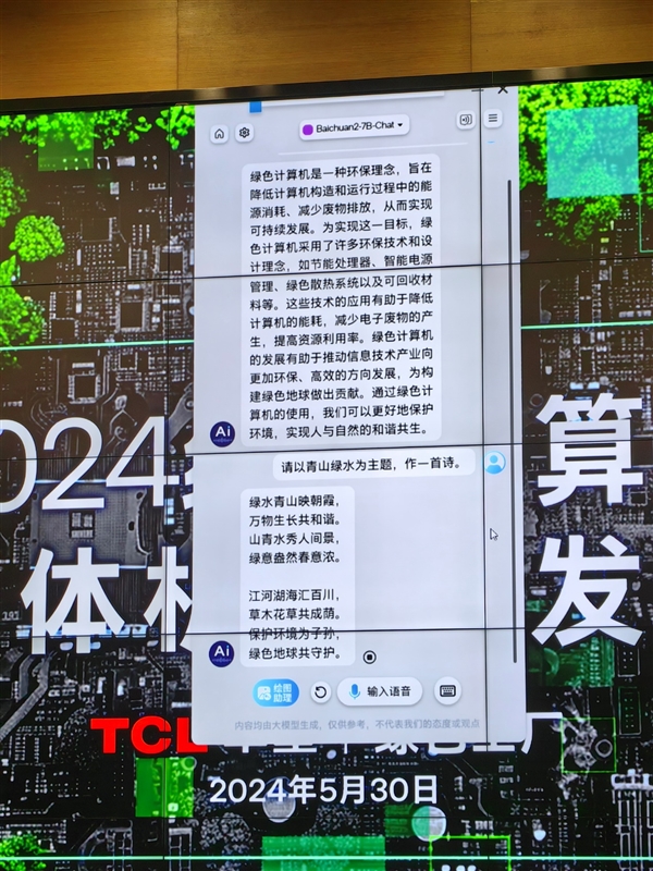 中国绿色PC标准正式发布！首款酷睿Ultra绿色一体机减碳超60％ 绿色PC标准 第40张