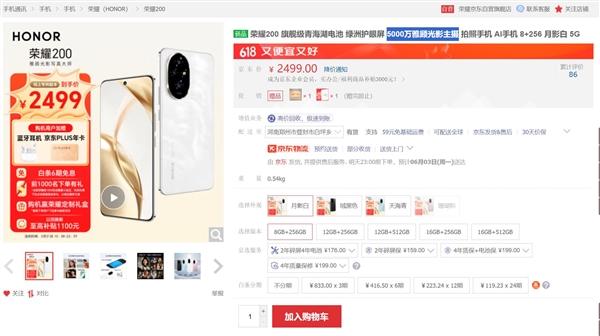 荣耀200首销：全球首发5000万雅顾光影主摄 2499元起 荣耀200 第1张