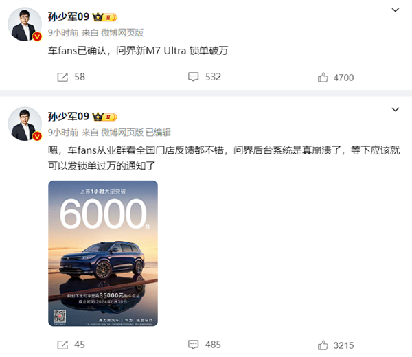 28.98万起全系最强激光雷达：问界新M7 Ultra大定已破万 激光雷达 问界新M7 Ultra 第2张