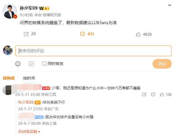 28.98万起全系最强激光雷达：问界新M7 Ultra大定已破万 激光雷达 问界新M7 Ultra 第3张