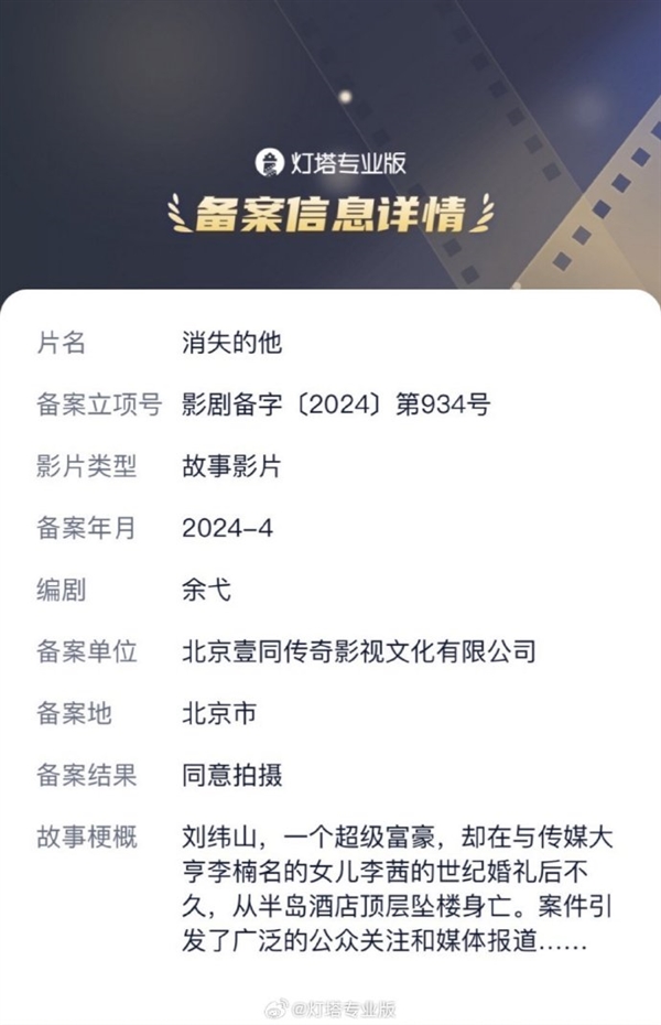 《消失的她》之后再来《消失的他》 新片已备案：超级富豪坠楼身亡 消失的她 消失的他 第1张
