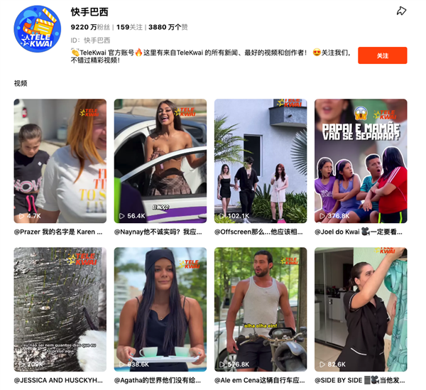我以为快手在海外被吊着打 结果接近30%的巴西人成了老铁 快手 第13张
