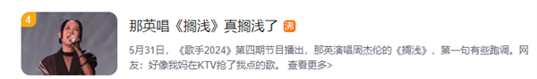 孙楠唱《拯救》上热搜 网友：孙楠是真拯救 那英是真搁浅 孙楠 拯救 那英 搁浅 第2张